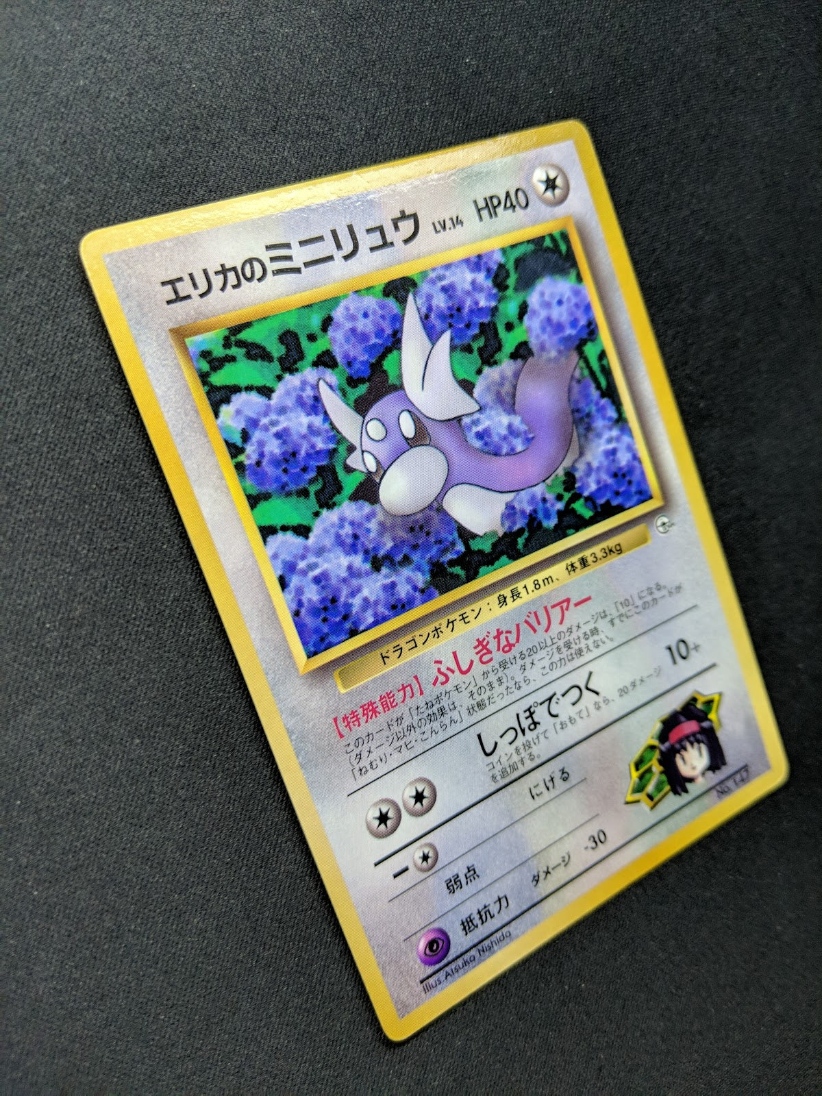 Erika’s Dratini No.147 Promo Pokemon Japanese 1998 Glossy CoroCoro Comic MP