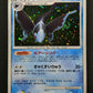 Lumineon DP2 Mysterious Treasures Pokemon DPBP#515 Japanese Unlimited Holo LP