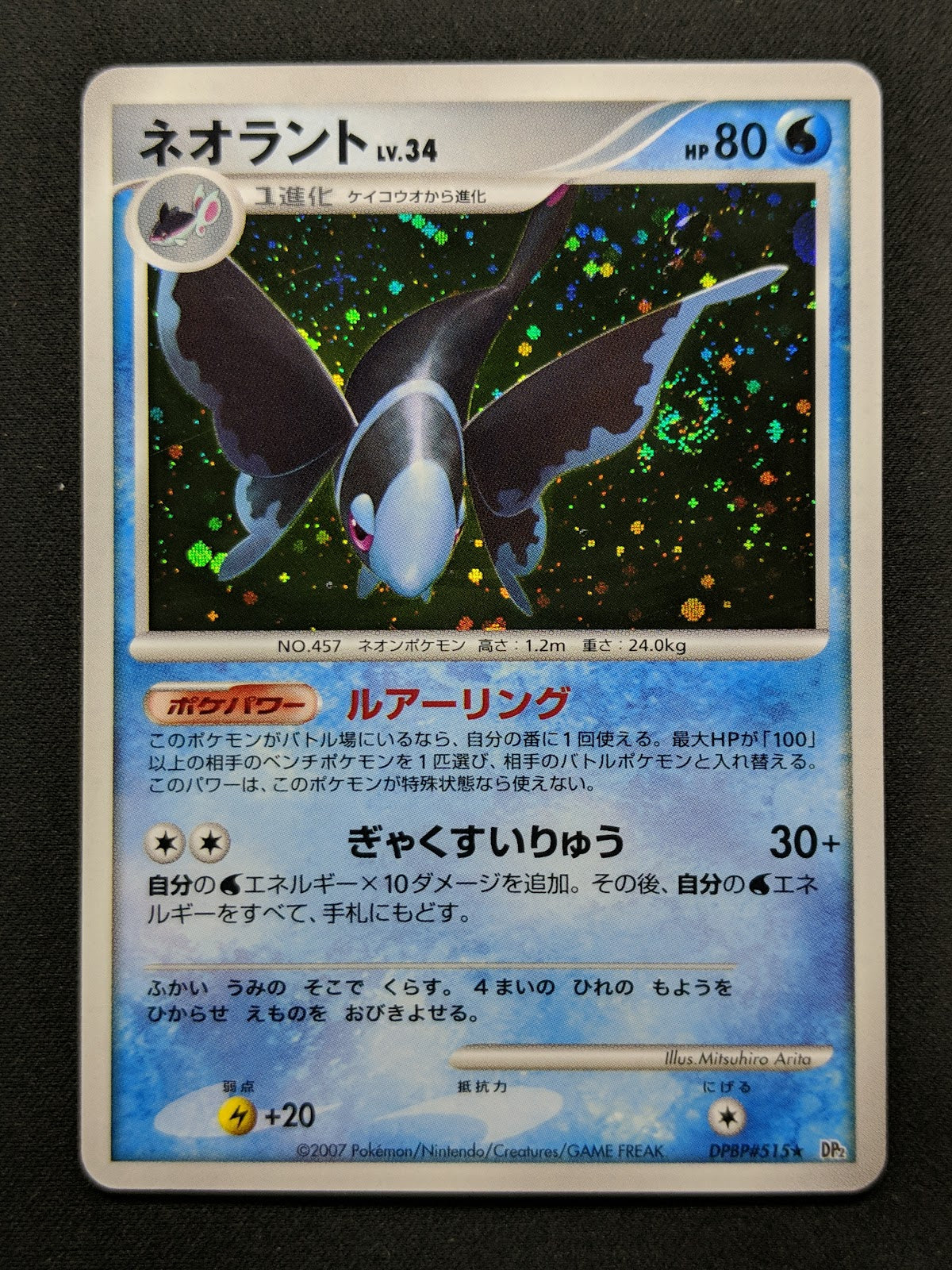 Lumineon DP2 Mysterious Treasures Pokemon DPBP#515 Japanese Unlimited Holo LP