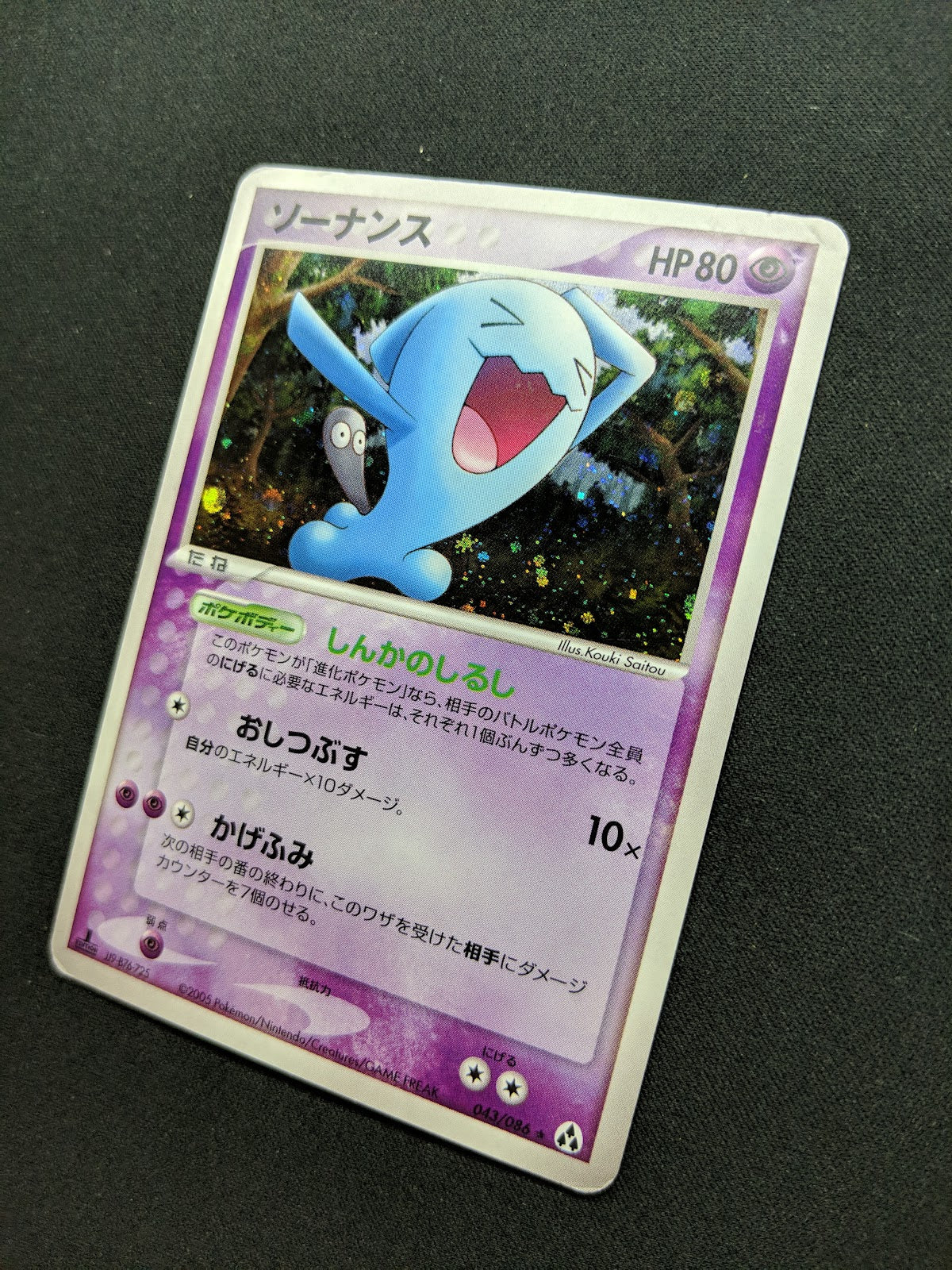 Wobbuffet ex Legend Maker 043/086 Pokemon 1st Edition Japanese Rare Holo HP