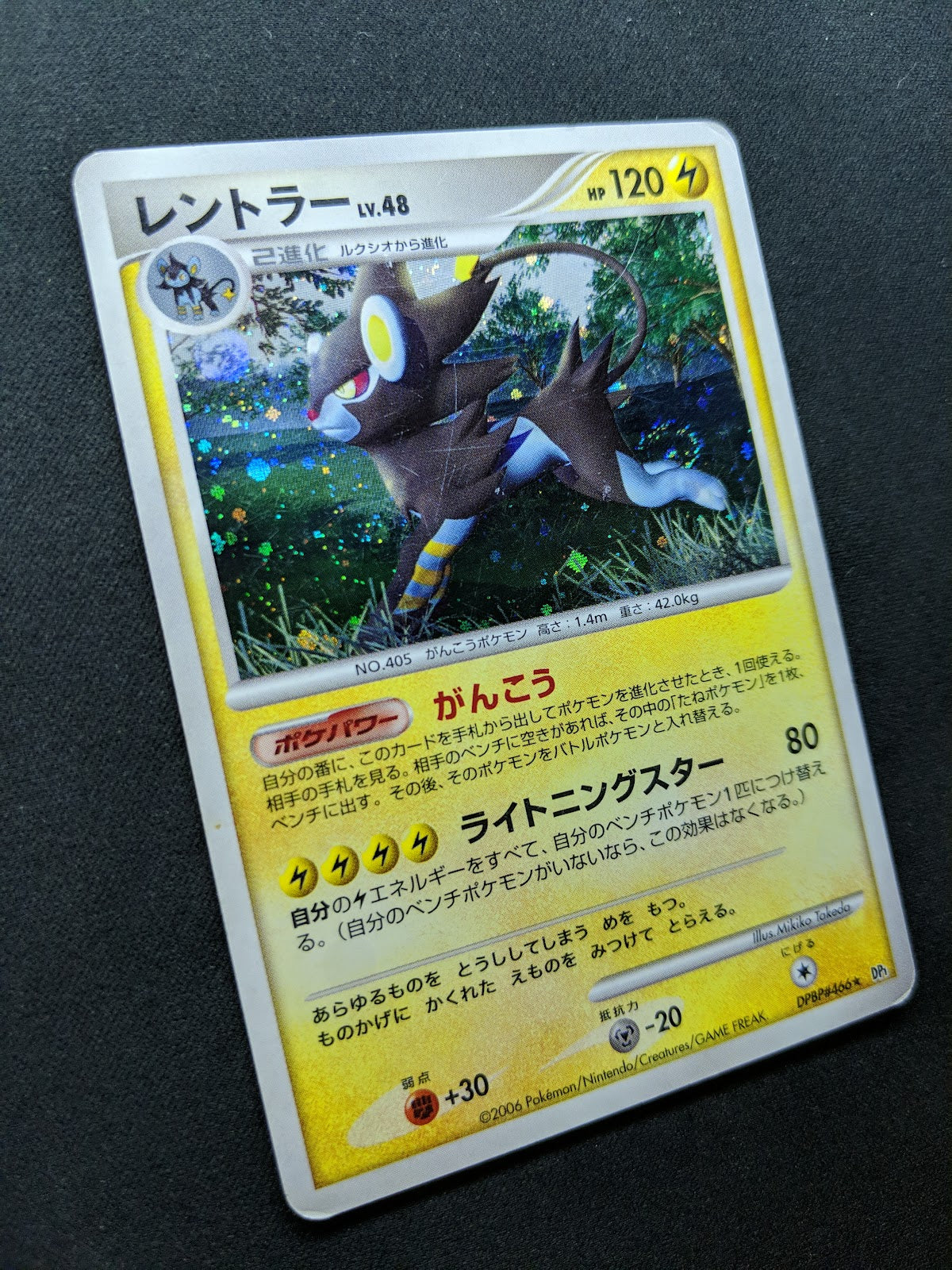 Luxray DP1 Diamond & Pearl Pokemon DPBP#466 Japanese Unlimited Rare Holo MP