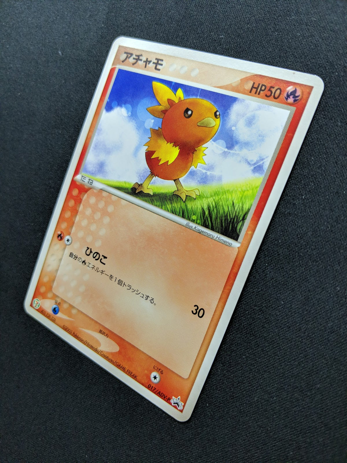 Torchic 017/ADV-P Promo Pokemon Japanese 2003 7-Eleven Fair Stamp Non Holo LP