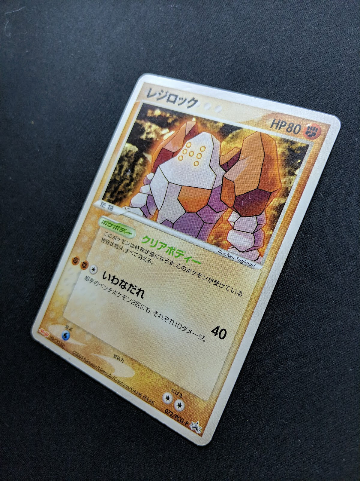 Regirock 072/PCG-P Promo Pokemon Japanese 2005 Meiji Chocolate Stamp HP/MP