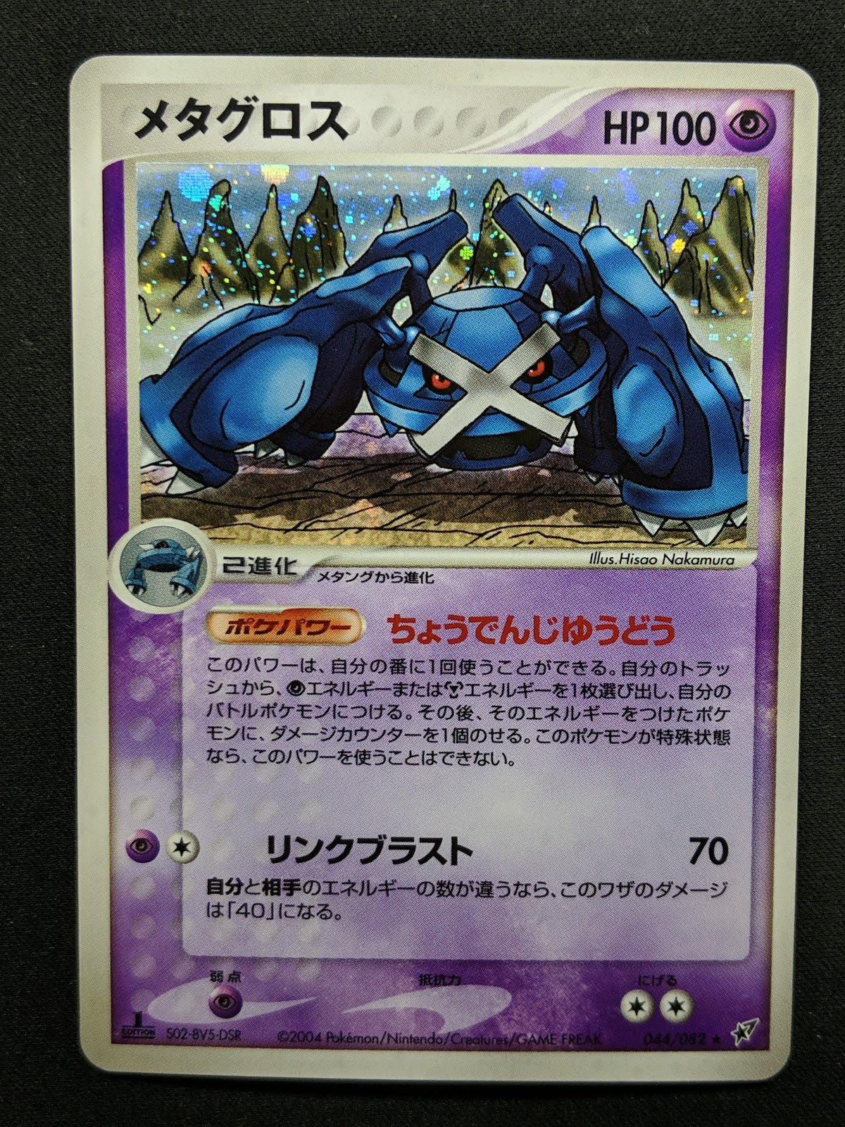 Metagross ex Deoxys 044/082 Pokemon 1st Edition Japanese Rare Holo 2004 LP