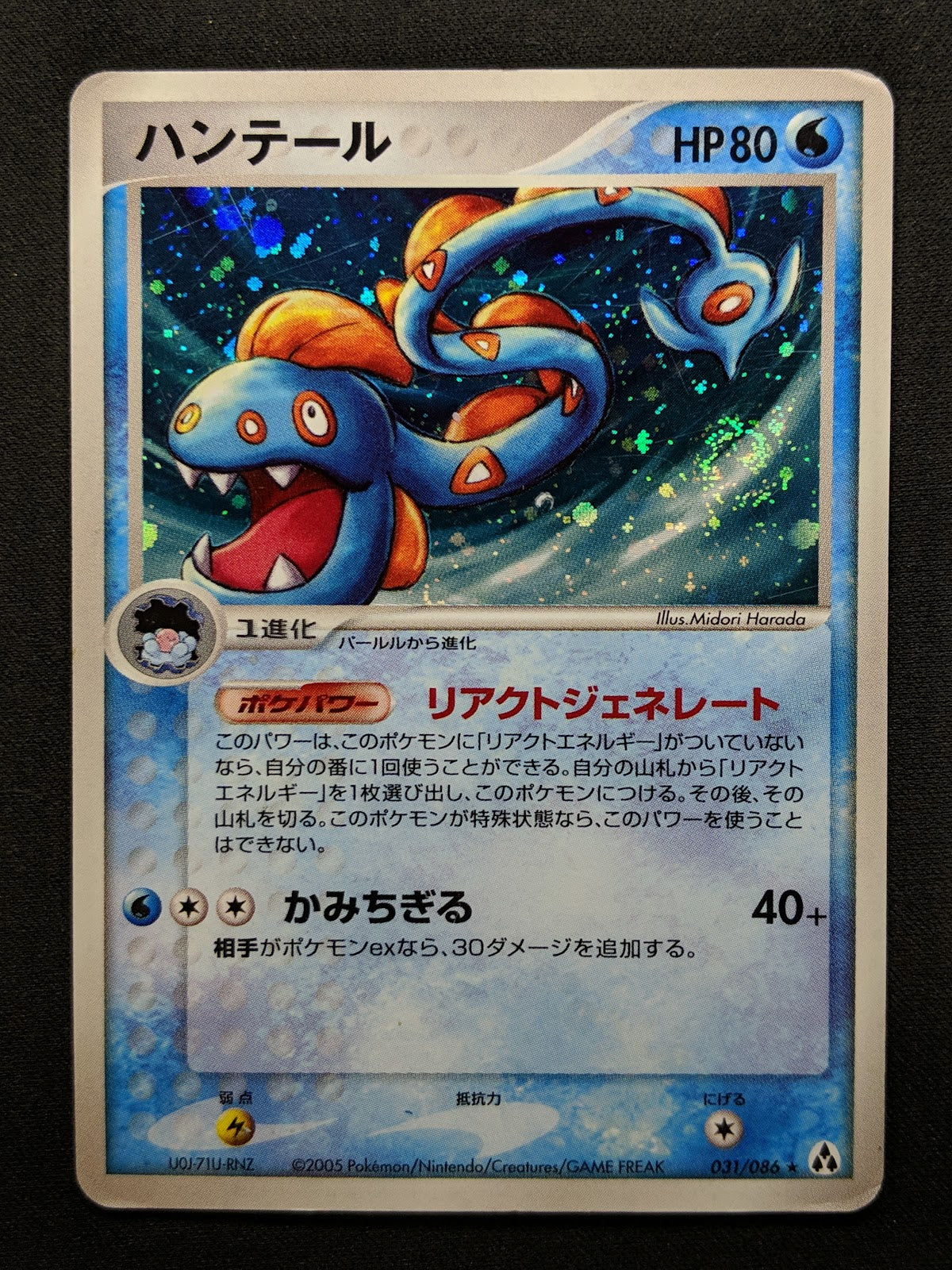 Huntail ex Legend Maker 031/086 Pokemon Japanese Unlimited Rare Holo 2005 MP