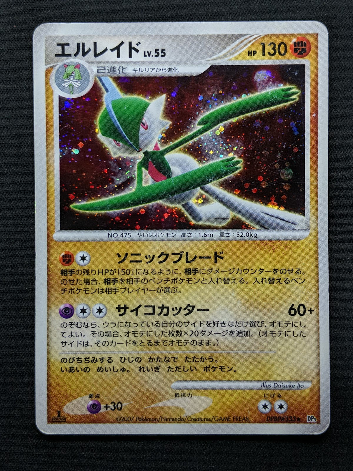 Gallade DP3 Secret Wonders Pokemon 1st Edition DPBP#333 Japanese Rare Holo MP