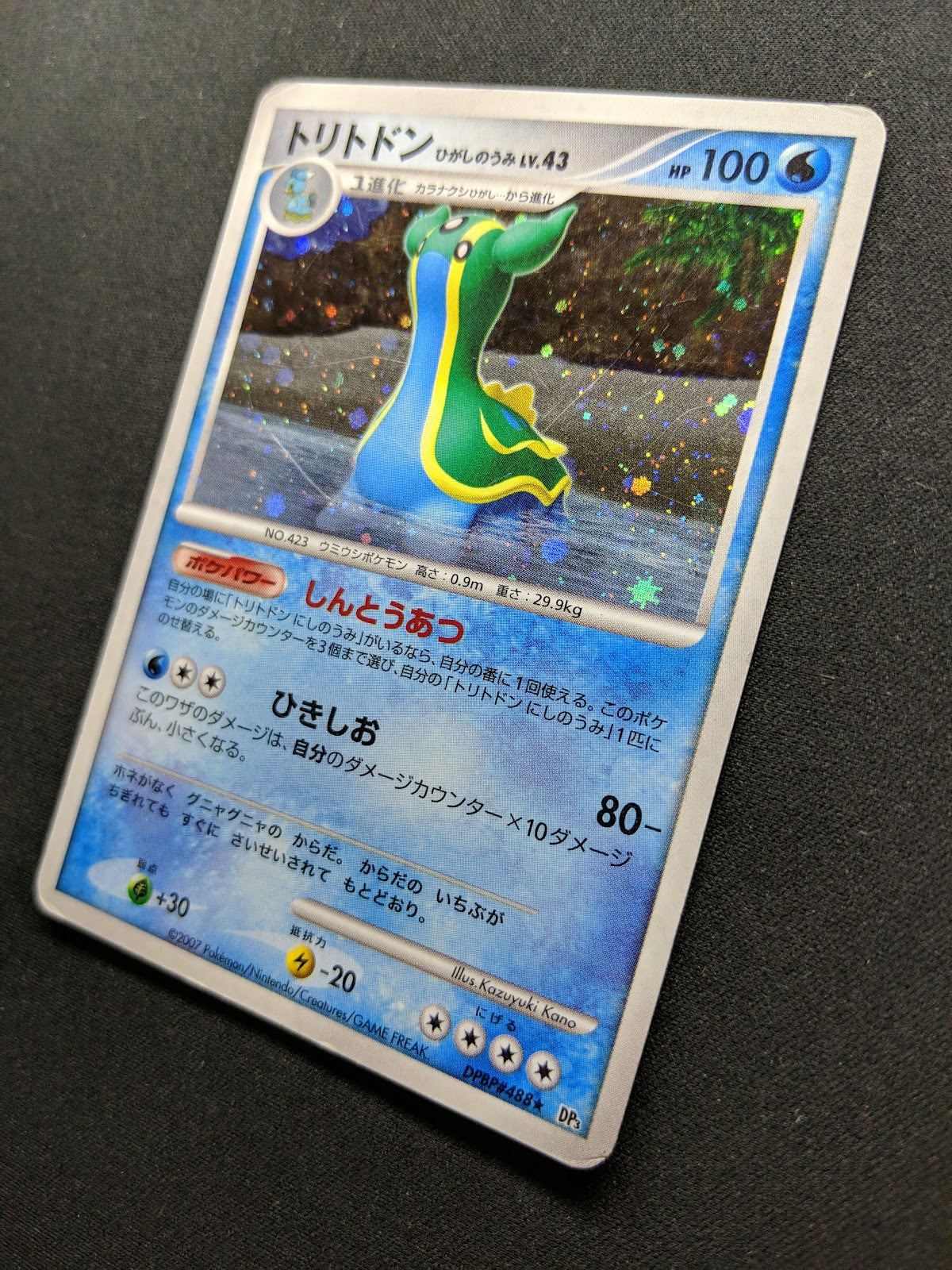 Gastrodon East Sea DP3 Secret Wonders Pokemon DPBP#487 Japanese Rare Holo MP