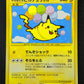 Flying Pikachu Pt2 Rising Rivals 090/090 Pokemon 1st Edition Japanese Holo HP