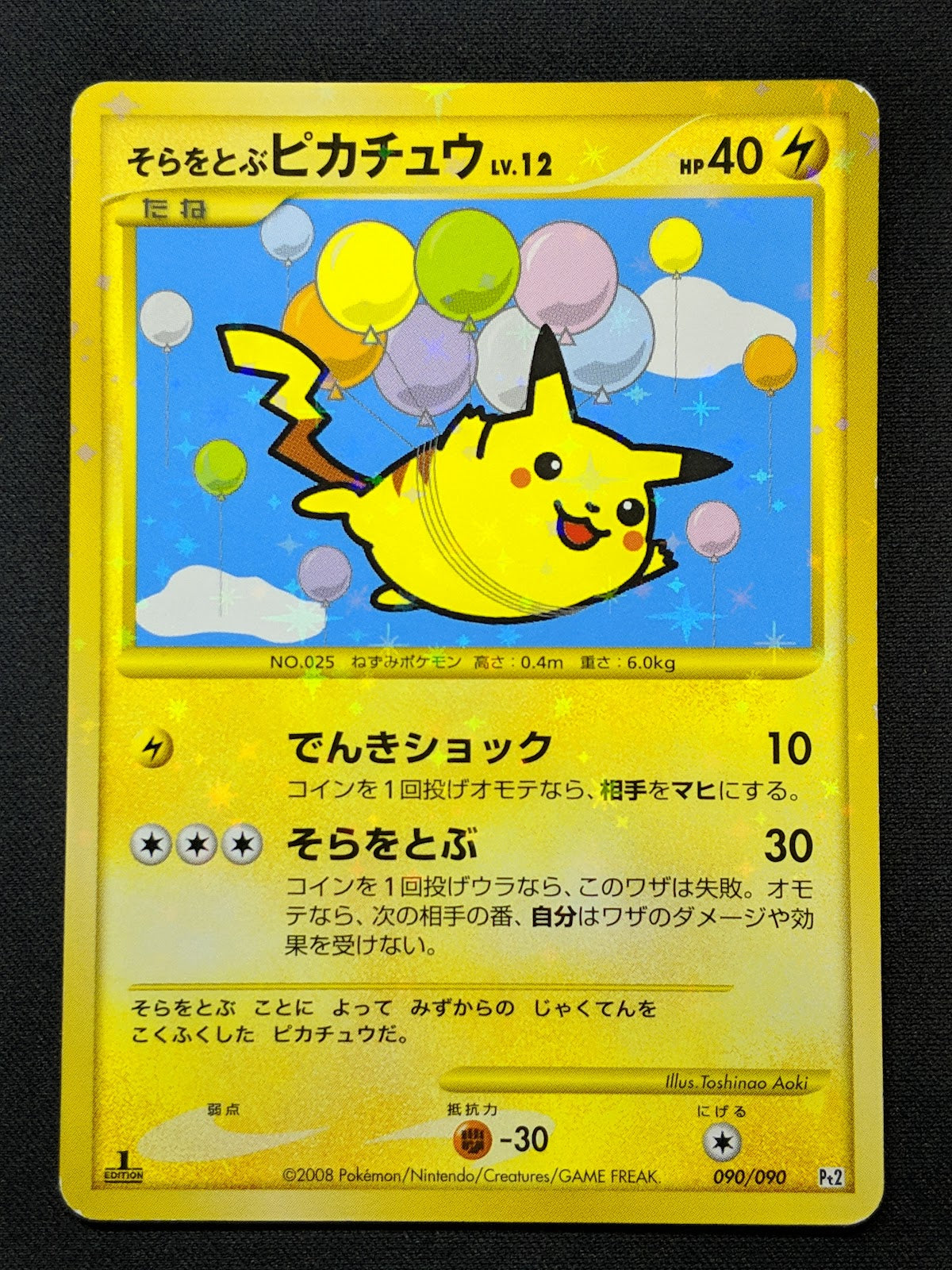 Flying Pikachu Pt2 Rising Rivals 090/090 Pokemon 1st Edition Japanese Holo HP