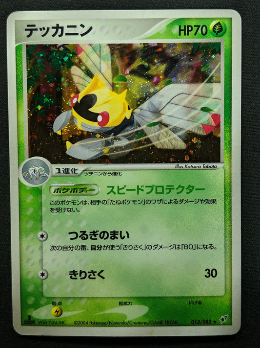 Ninjask ex Deoxys 013/082 Pokemon 1st Edition Japanese Rare Holo 2004 PCG DM/HP