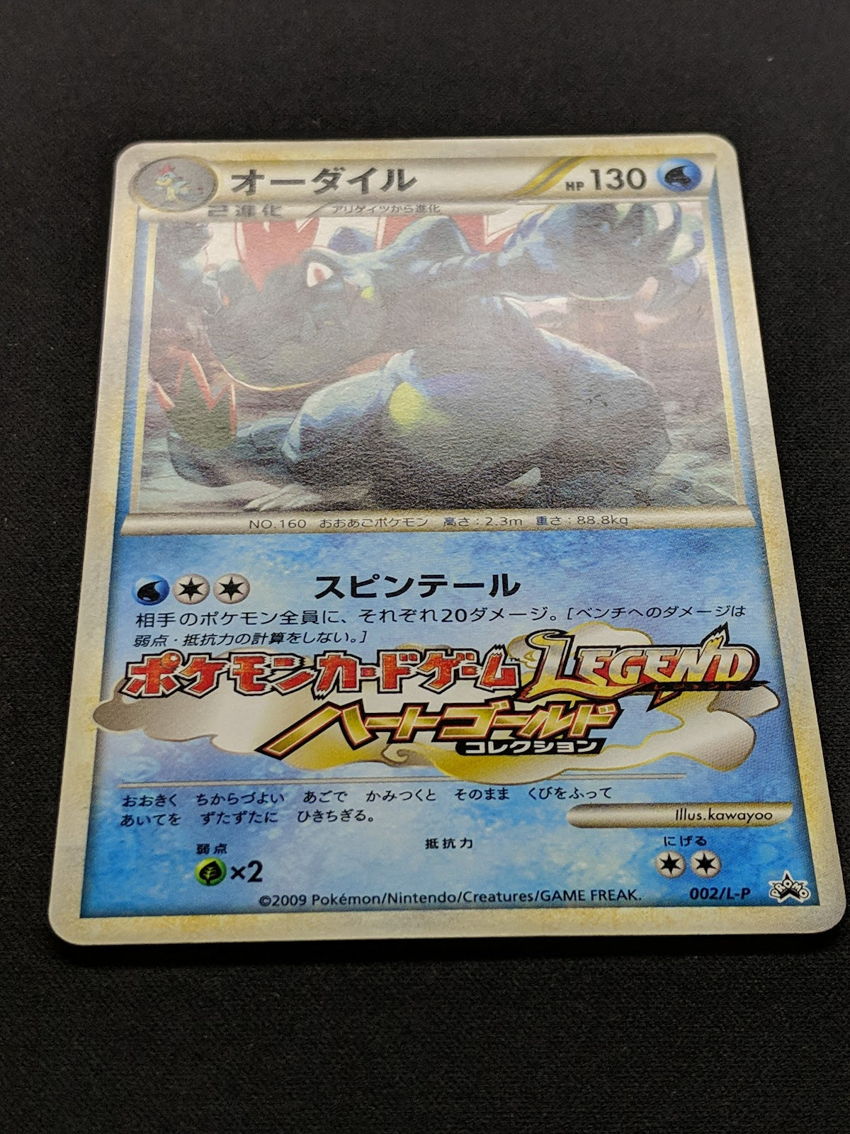 Feraligatr 002/L-P Promo Pokemon Japanese 2009 Gym Challenge Prize Stamp MP/LP