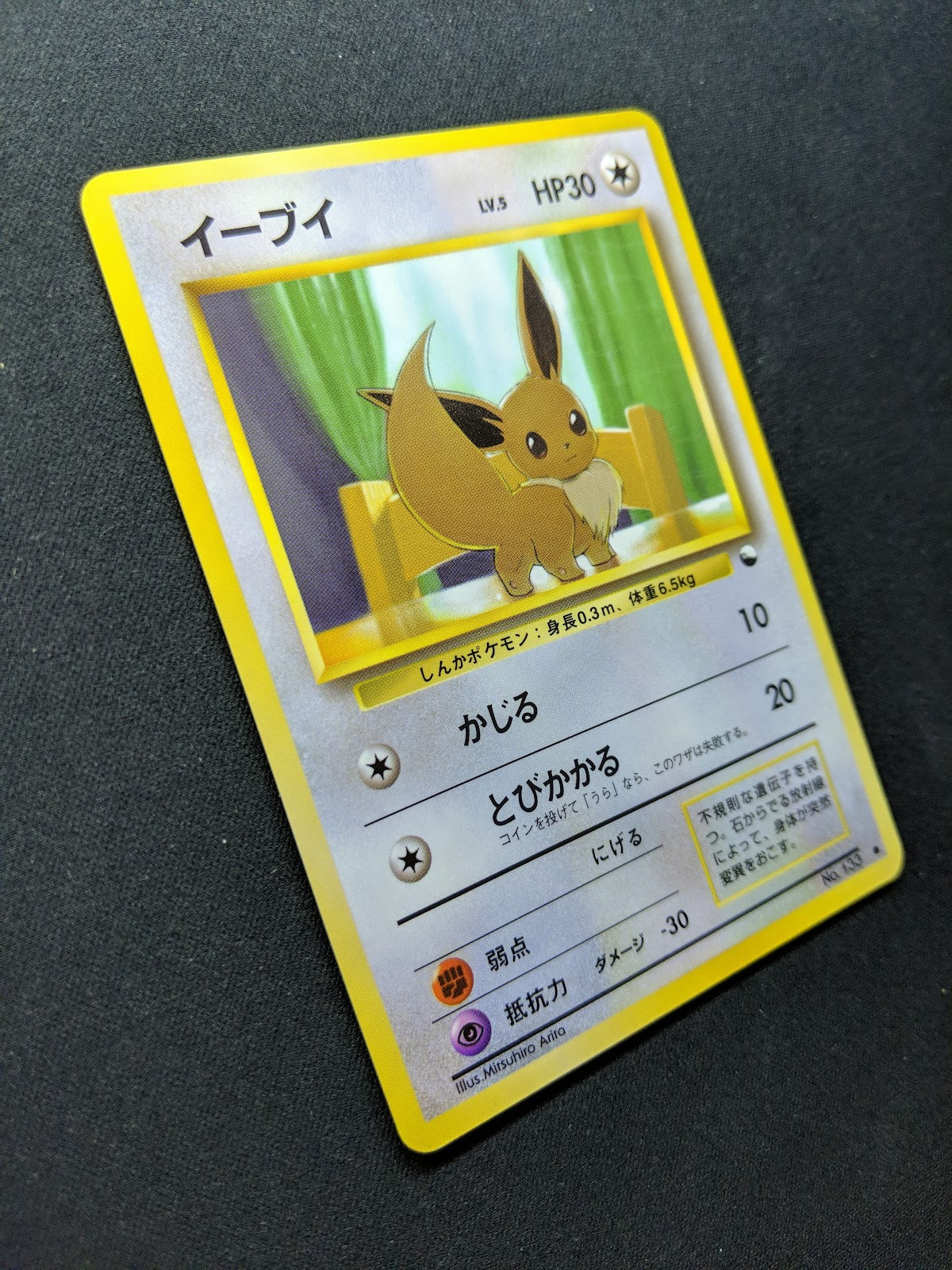 Eevee Vending Series 1 Blue Pokemon No.133 Glossy Promo Japanese 1998 LP/NM