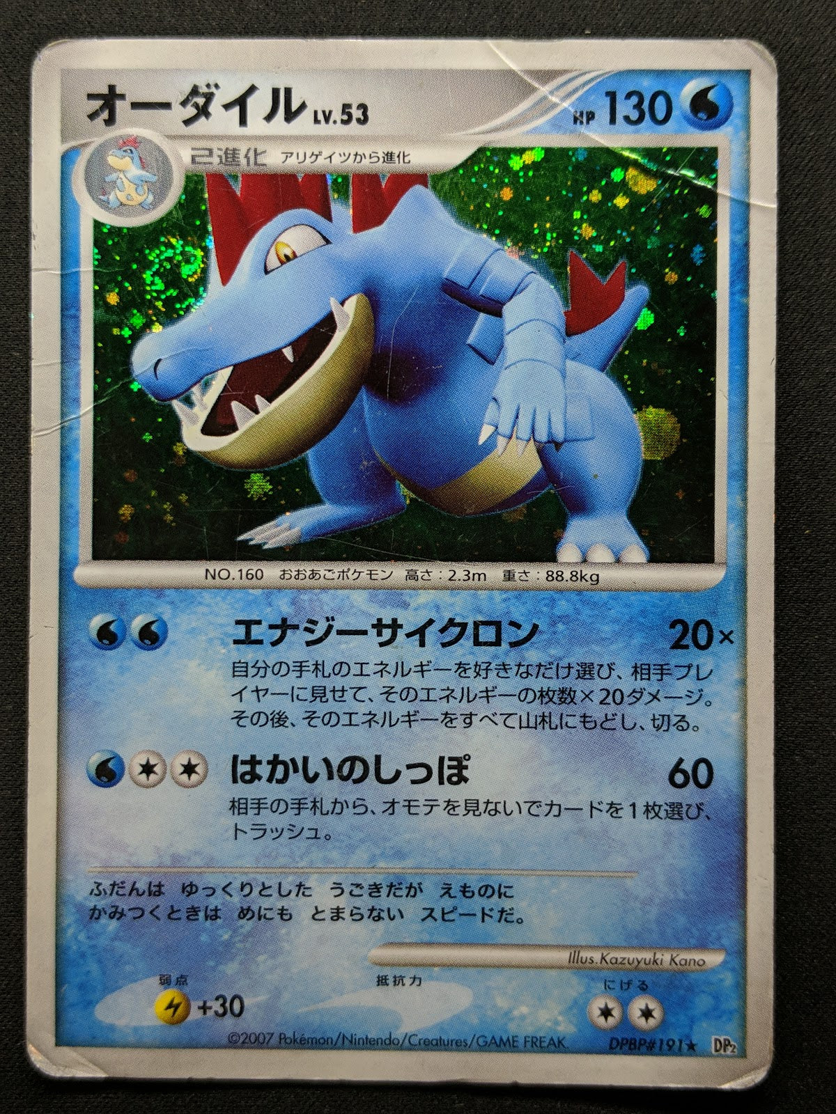 Feraligatr DP2 Mysterious Treasures Pokemon DPBP#191 Japanese Rare Holo DM