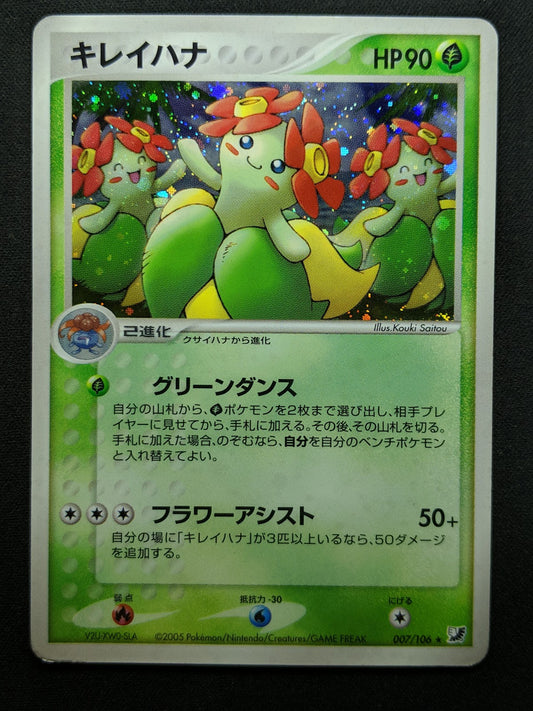 Bellossom ex Unseen Forces 007/106 Pokemon Japanese Unlimited Rare Holo MP/LP