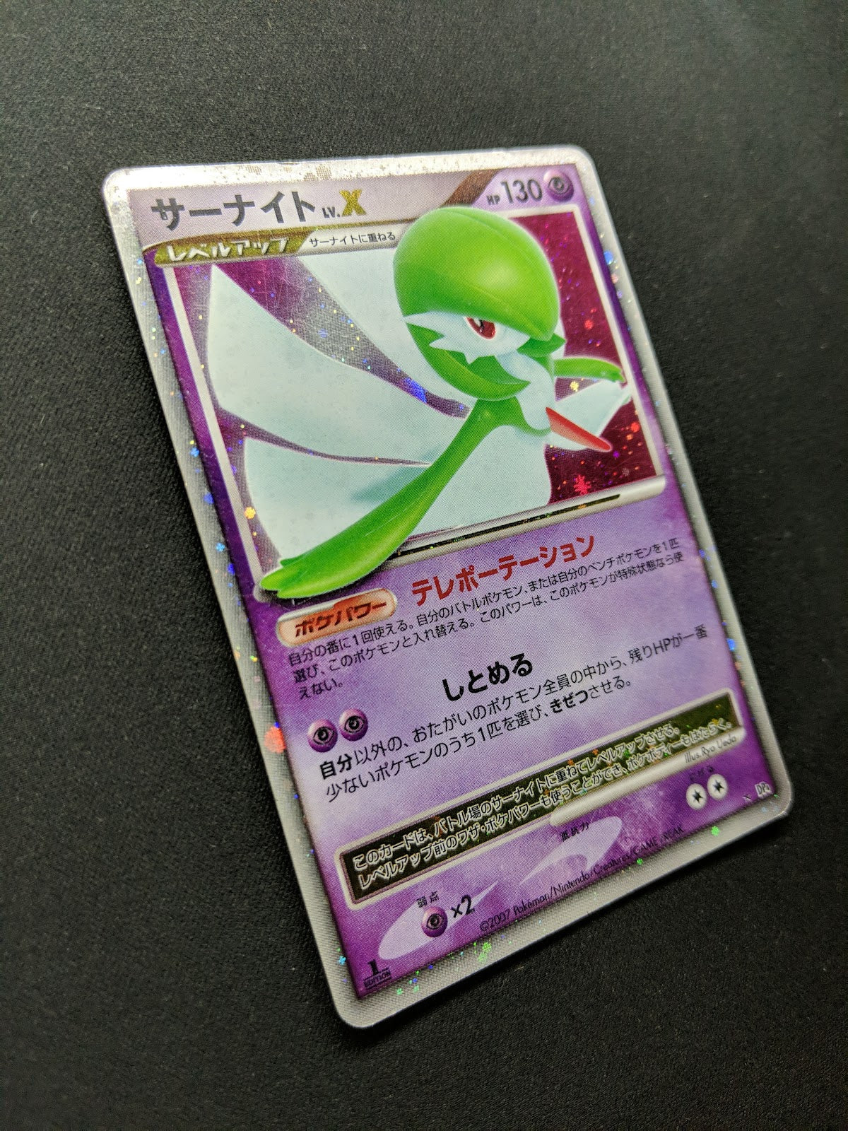 Gardevoir LV.X DP4 Secret Wonders Pokemon 1st Edition Japanese Rare Holo MP