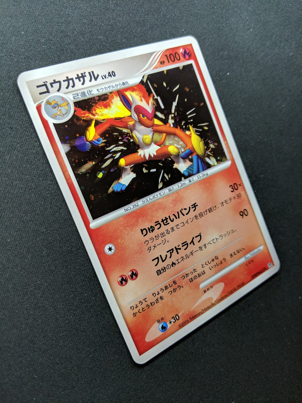 Infernape DP1 Diamond & Pearl Pokemon DPBP#453 Japanese Unlimited Holo LP