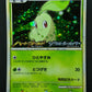 Chikorita 005/L-P Promo Pokemon Japanese Holo 2009 Stamp Release Campaign NM