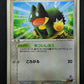 Rota’s Munchlax 088/PCG-P Promo Pokemon Japanese 2005 McDonald's Stamp LP