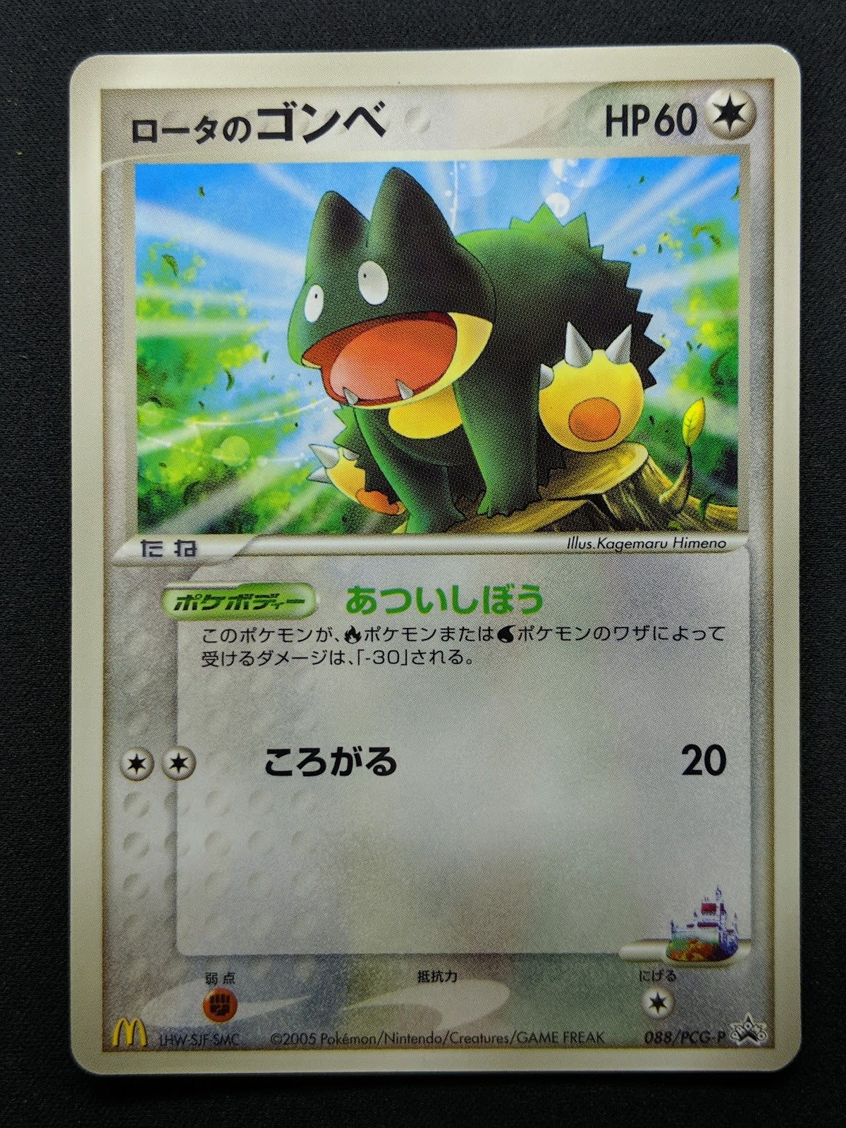 Rota’s Munchlax 088/PCG-P Promo Pokemon Japanese 2005 McDonald's Stamp LP