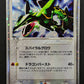 Rayquaza ex Dragon 047/054 Pokemon Japanese Unlimited Ultra Rare Holo 2003 MP