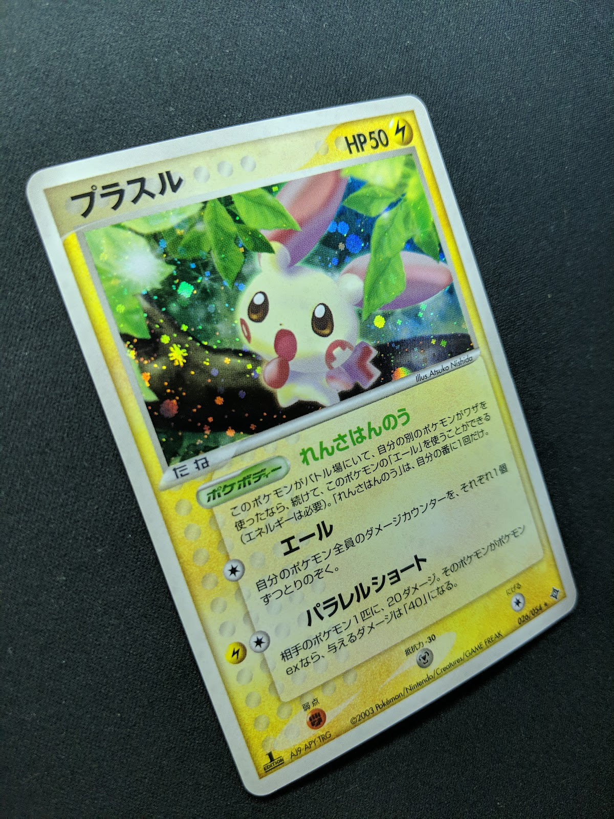 Plusle ex Dragon 026/054 Pokemon 1st Edition Japanese Rare Holo 2003 ADV LP