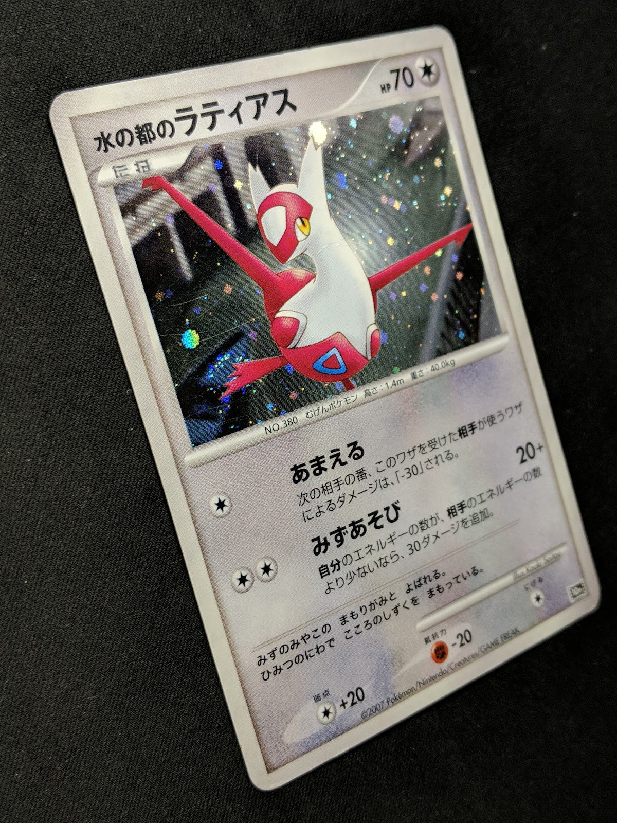 Alto Mare's Latias 10th Movie Set Promo Pokemon Holo Rare Japanese 2007 HP