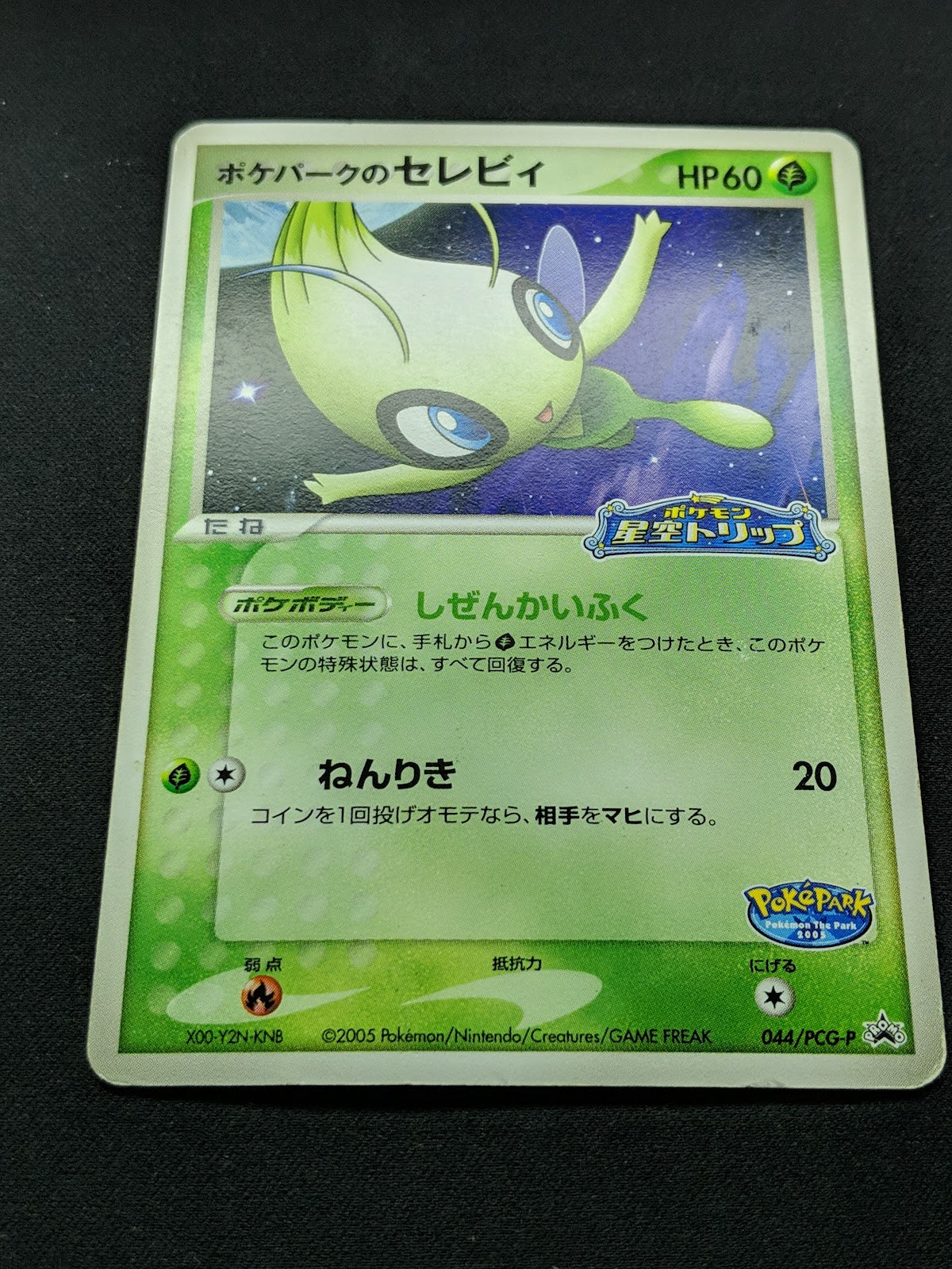 PokePark’s Celebi 044/PCG-P Promo Pokemon Japanese 2005 Stamp Exclusive MP