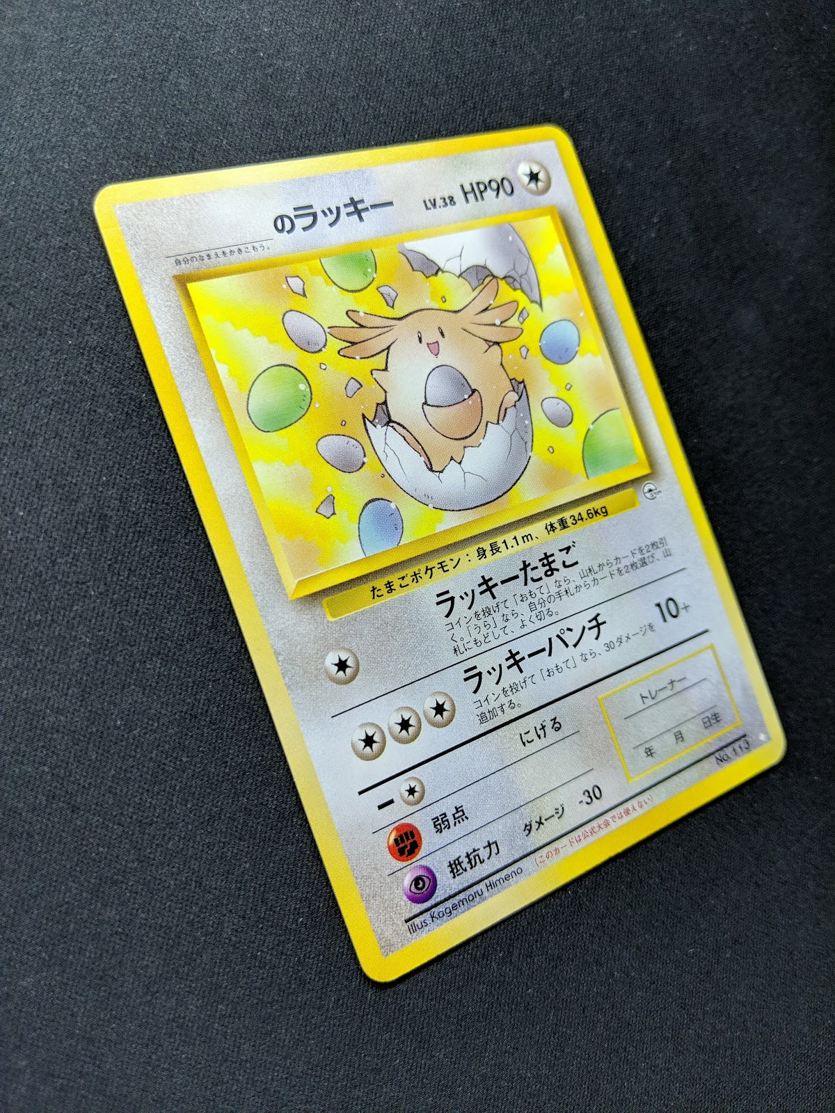 ____'s Chansey Gym Challenge Pokemon No.113 Japanese 1999 White Diamond LP