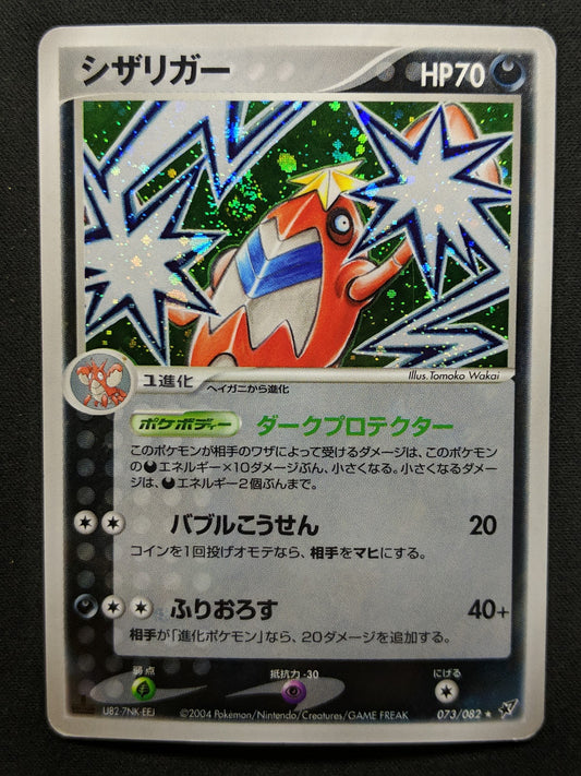 Crawdaunt ex Deoxys 073/082 Pokemon 1st Edition Japanese Rare Holo 2004 MP/LP