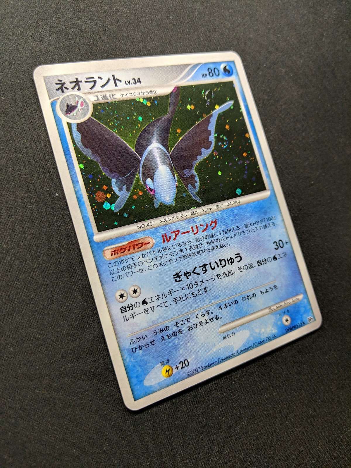 Lumineon DP2 Mysterious Treasures Pokemon DPBP#515 Japanese Unlimited Holo LP