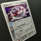 Forretress ex Unseen Forces 094/106 Pokemon Japanese Unlimited Rare Holo LP