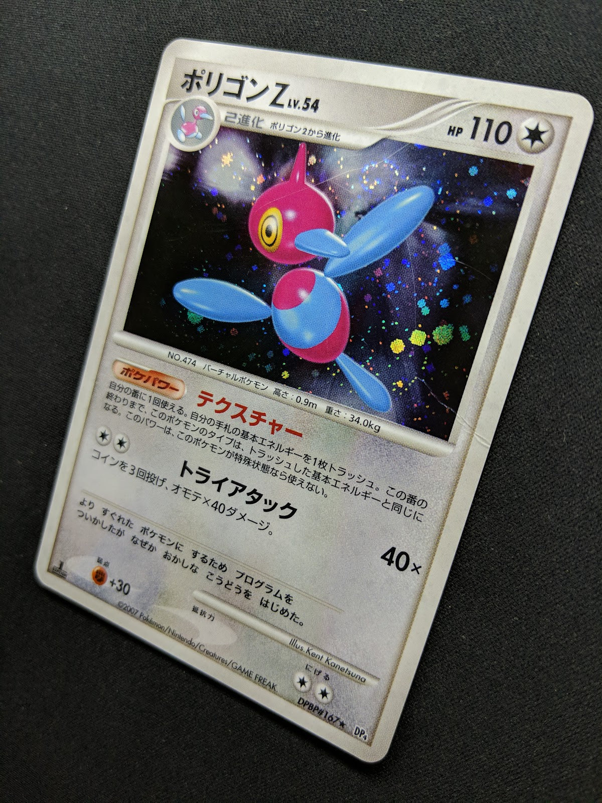 Porygon-Z DP4 Great Encounters Pokemon 1st Edition DPBP#165 Japanese Holo DM