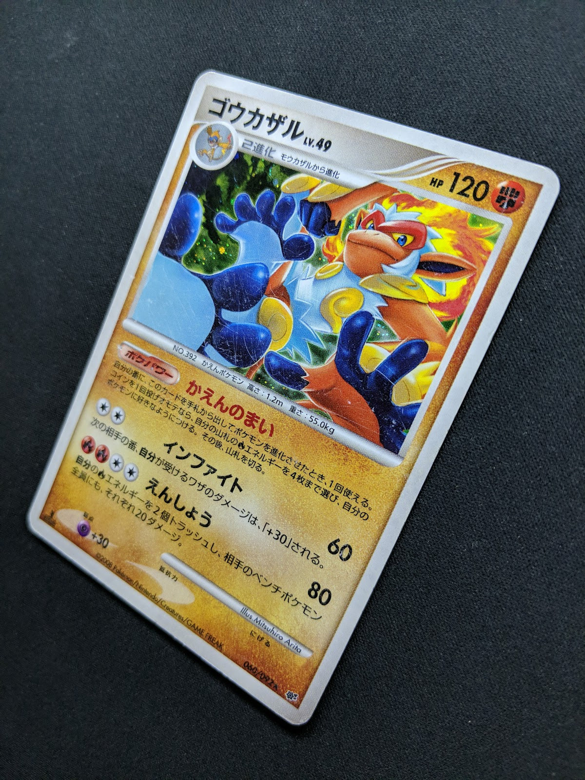 Infernape Stormfront 060/092 Pokemon 1st Edition Japanese Rare Holo 2008 HP/MP