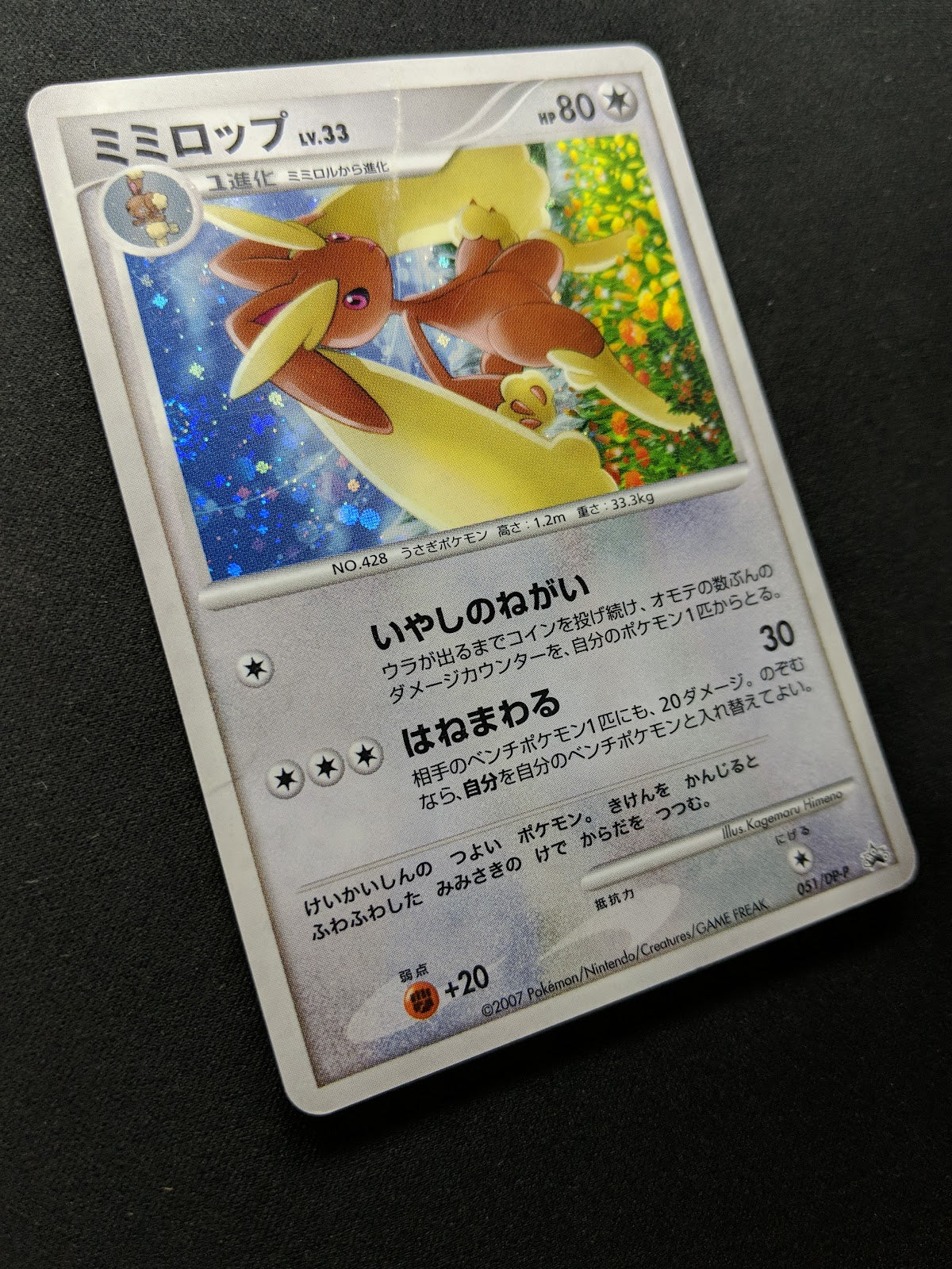 Lopunny 051/DP-P Promo Pokemon Japanese Holo Foil 2007 Trade Please Event DM