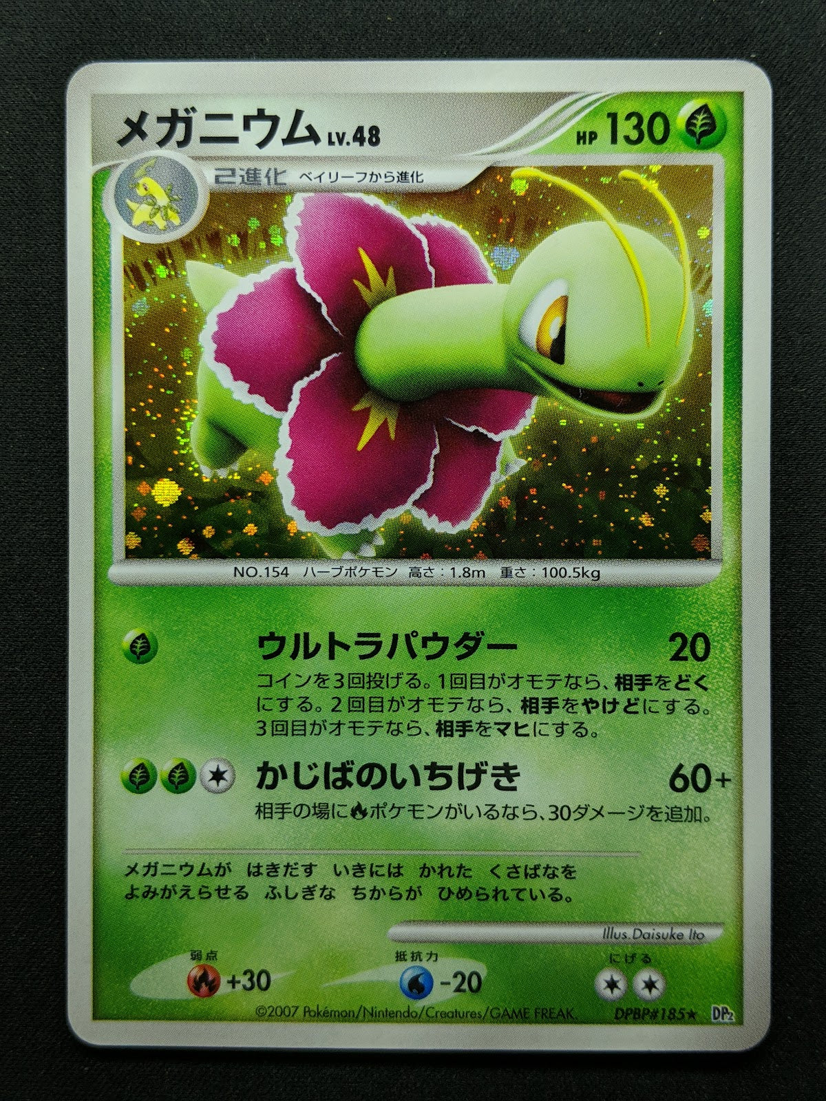 Meganium DP2 Mysterious Treasures Pokemon DPBP#185 Japanese Unlimited Holo LP