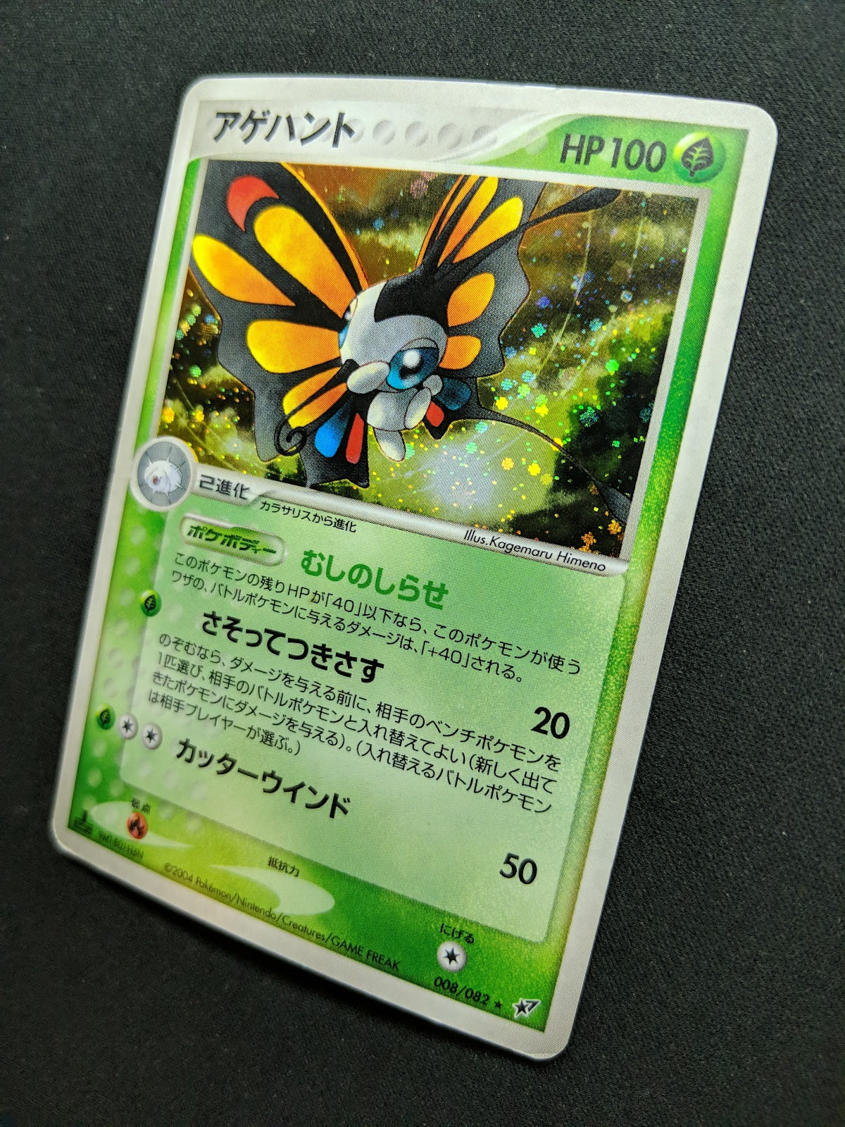 Beautifly ex Deoxys 008/082 Pokemon 1st Edition Japanese Rare Holo 2004 MP/LP