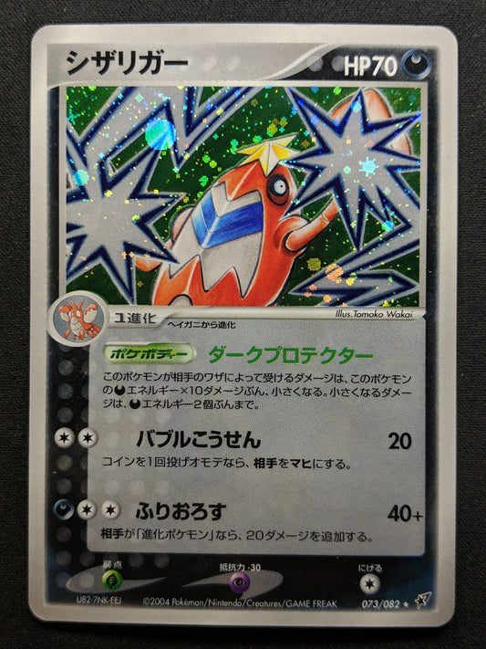 Crawdaunt ex Deoxys 073/082 Pokemon Japanese Unlimited Rare Holo 2004 PCG LP