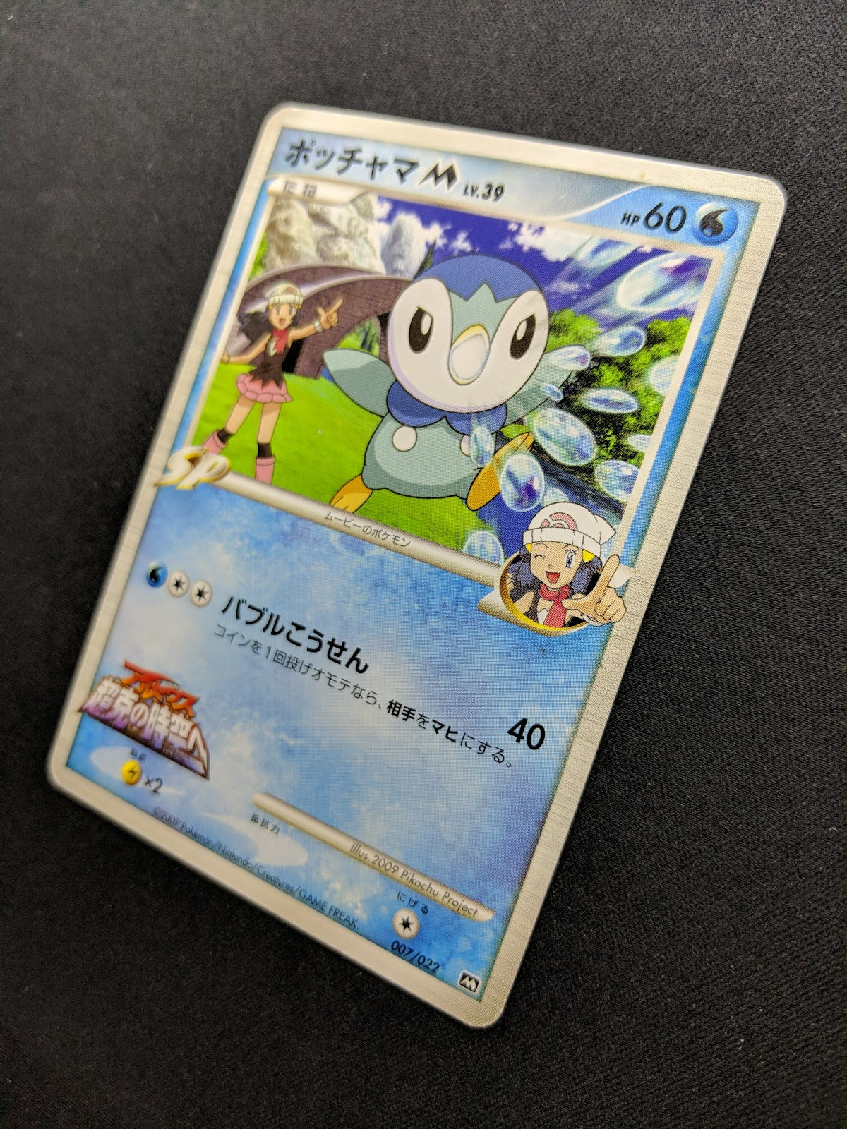 Dawn's Piplup M Arceus Movie Random Pack 007/022 Pokemon SP Japanese 2009 HP