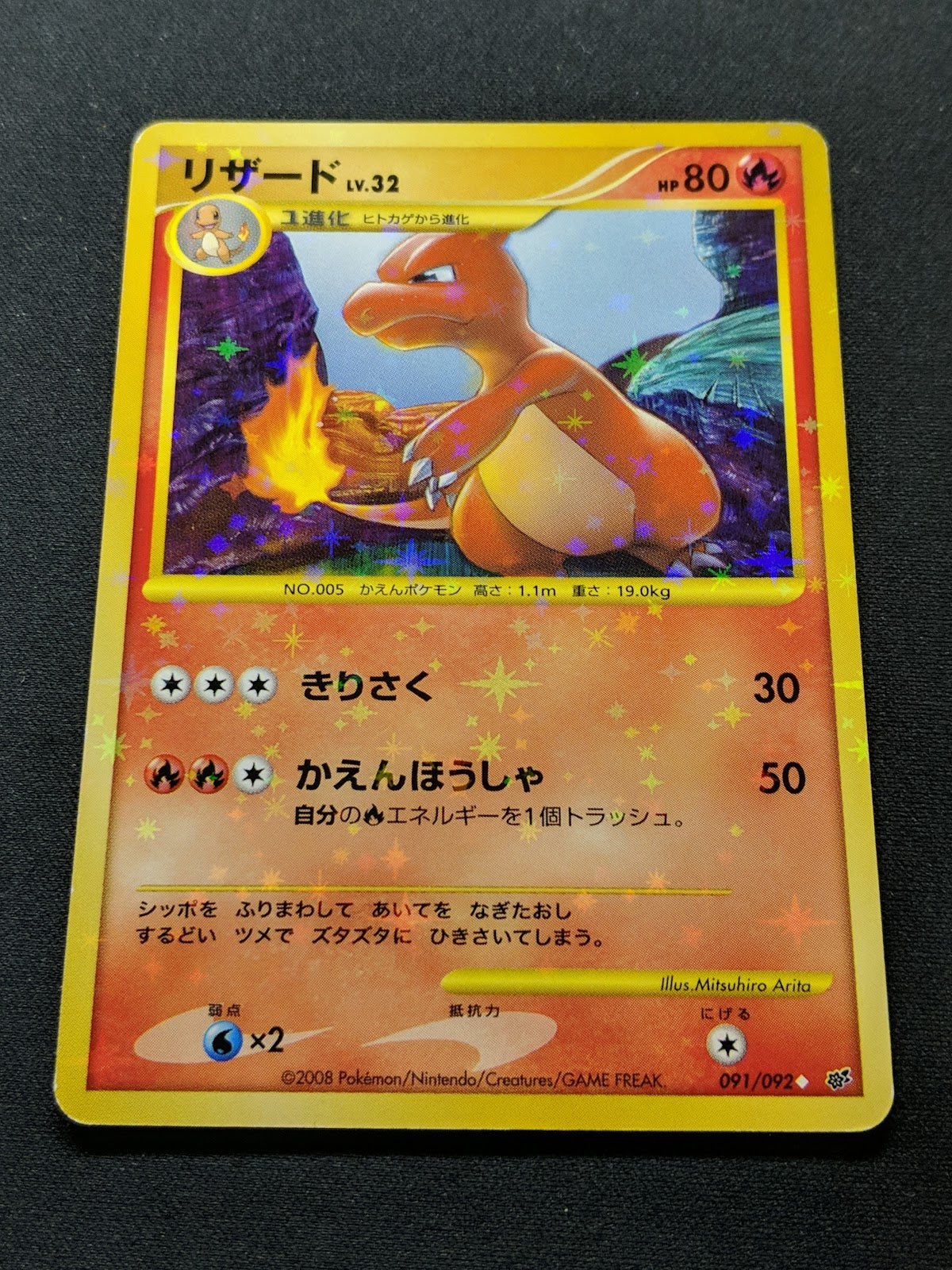 Charmeleon Stormfront 091/092 Pokemon Japanese Unlimited Ultra Rare Holo LP