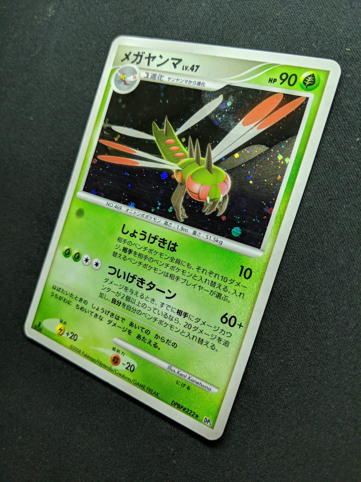 Yanmega DP5 Legends Awakened Pokemon 1st Edition DPBP#222 Japanese Holo MP/LP