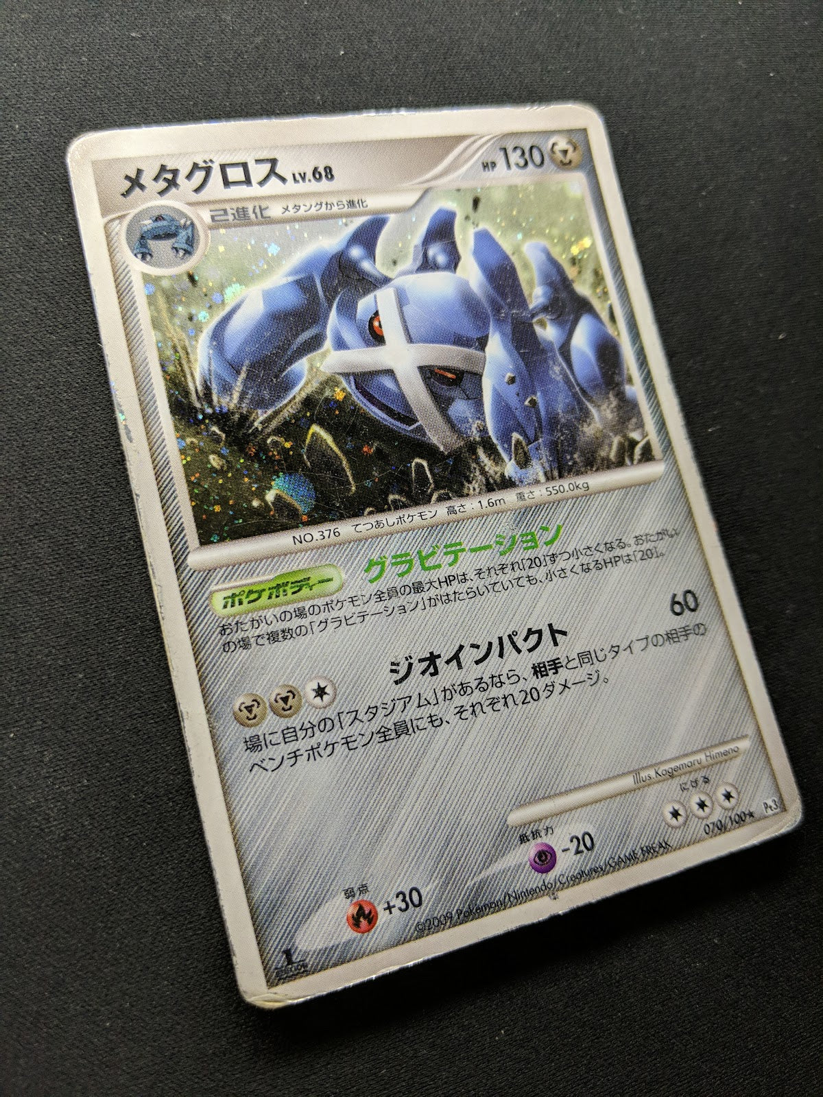 Metagross Pt3 Supreme Victors 070/100 Pokemon 1st Edition Japanese Holo DM