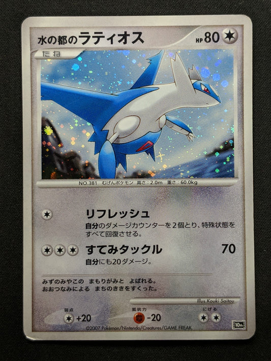 Alto Mare's Latios 10th Movie Set Promo Pokemon Holo Rare Japanese 2007 HP/MP