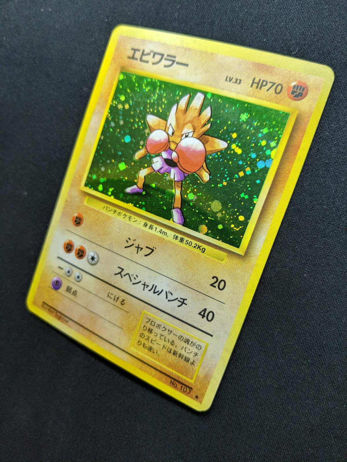 Hitmonchan Base Set Pokemon No.107 Japanese Rare Holo 1996 WOTC Foil MP/LP