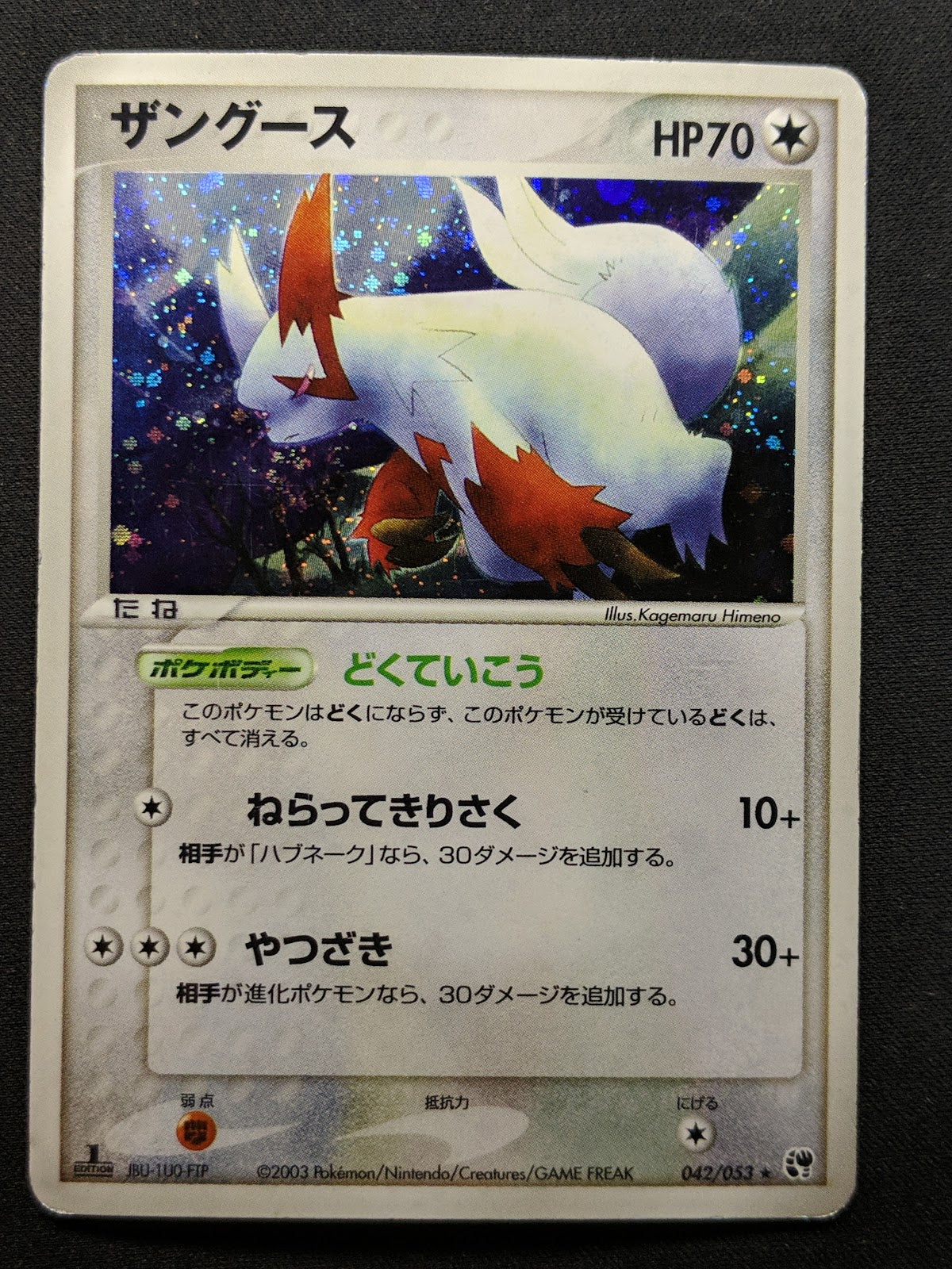 Zangoose ex Sandstorm 042/053 Pokemon 1st Edition Japanese Rare Holo 2003 HP/MP