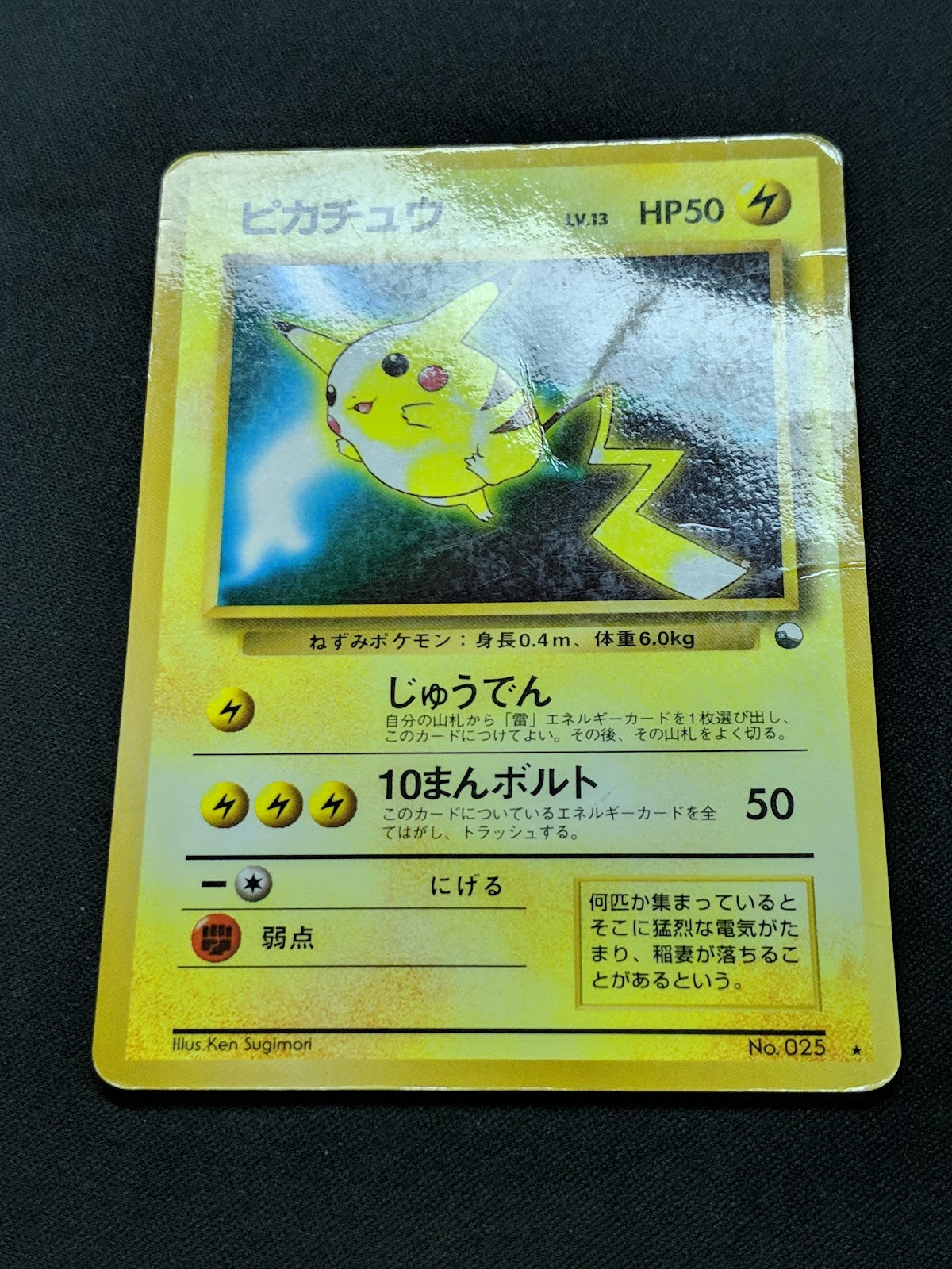 Pikachu No.025 Promo Pokemon Japanese 1997 World Hobby Fair Sheet Glossy DM