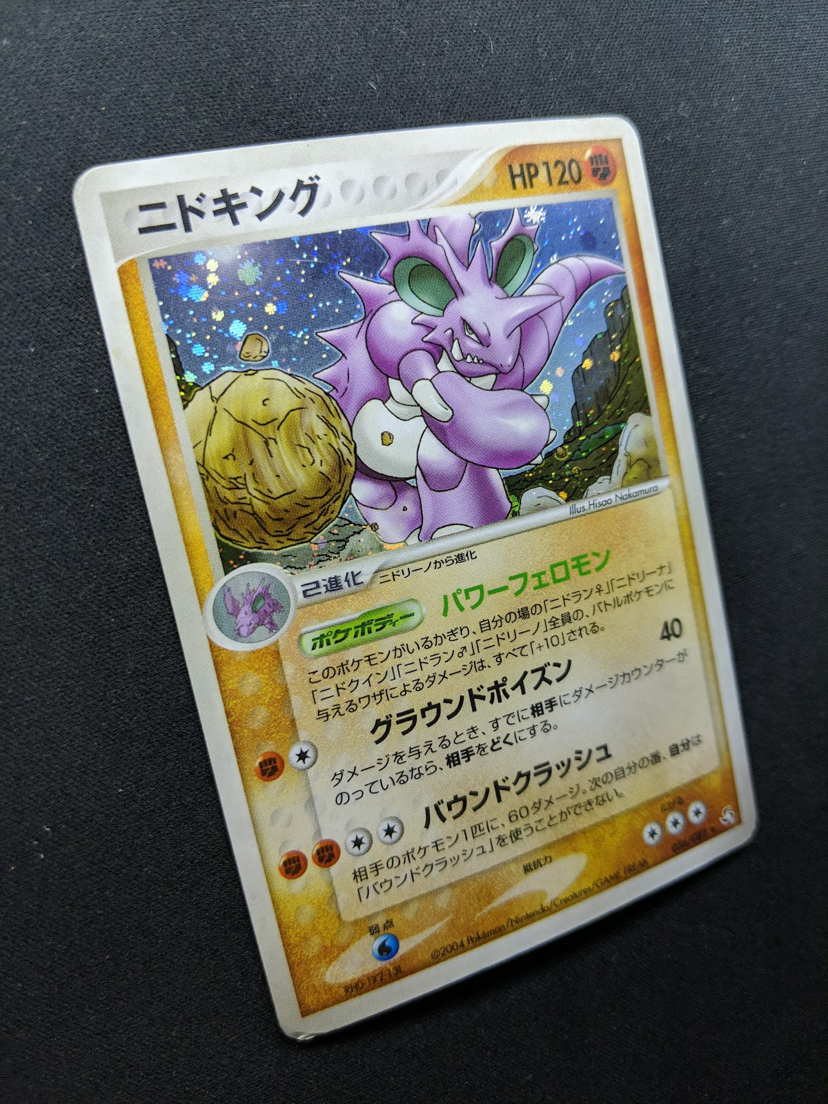 Nidoking ex FireRed & LeafGreen 056/082 Pokemon Japanese Unlimited Holo MP/LP