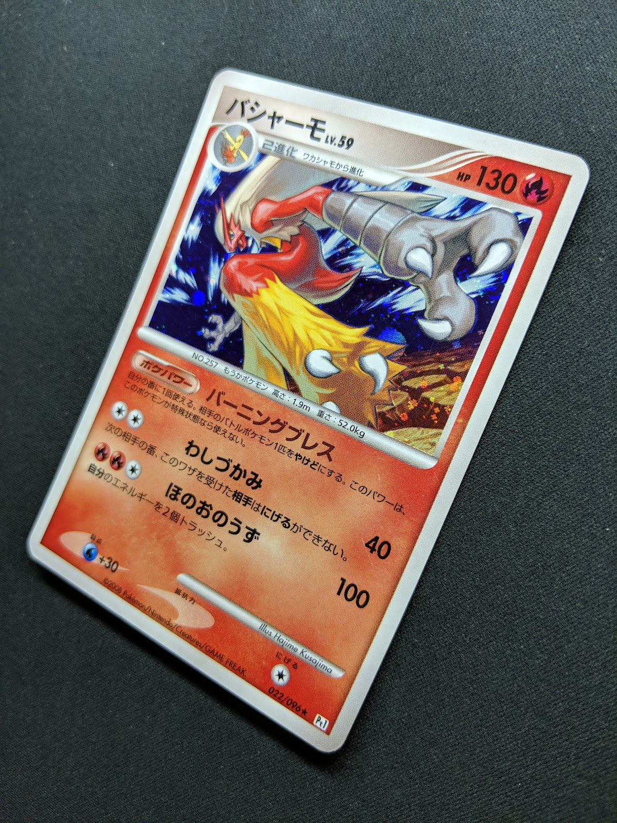 Blaziken Pt1 Platinum 022/096 Pokemon Japanese Unlimited Rare Holo 2008 MP/LP