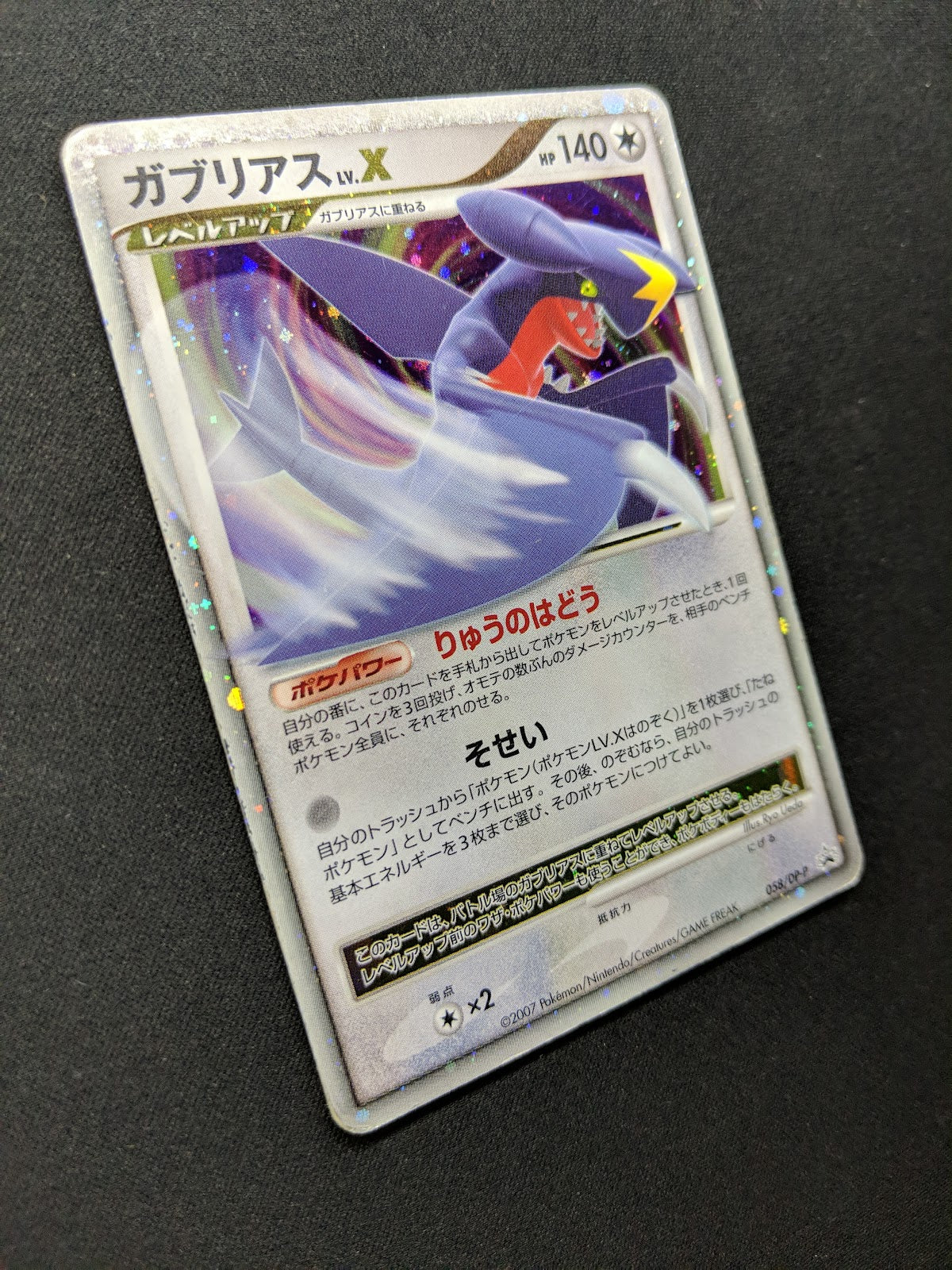 Garchomp LV.X 058/DP-P Promo Pokemon Japanese Holo 2007 Book Exclusive HP/MP