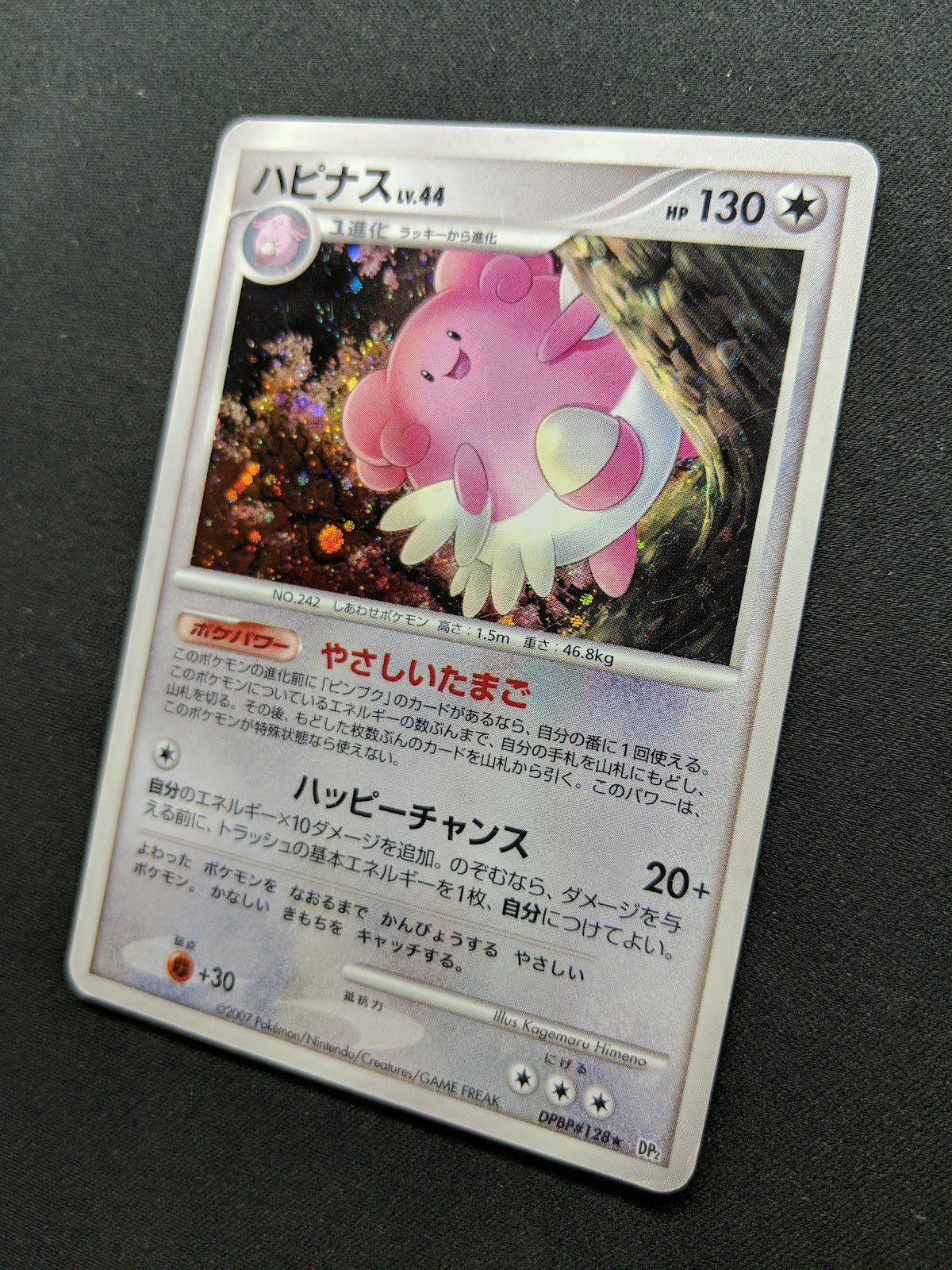 Blissey DP2 Mysterious Treasures Pokemon DPBP#128 Japanese Unlimited Holo MP