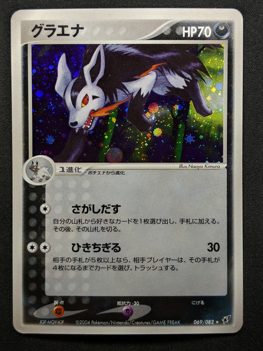 Mightyena ex Deoxys 069/082 Pokemon Japanese Unlimited Rare Holo 2004 PCG LP